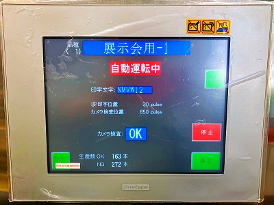 未来の印字・文字検査の革命！画像処理設定不要なチェッカー<br>QC-1HM
