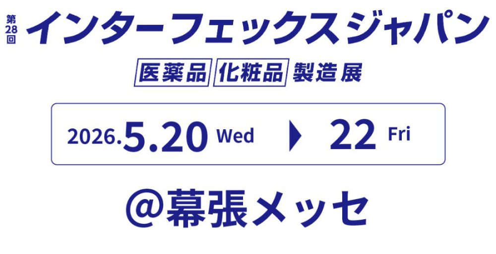 【展示会情報】インターフェックスジャパン2026<br/>今年も出展いたします