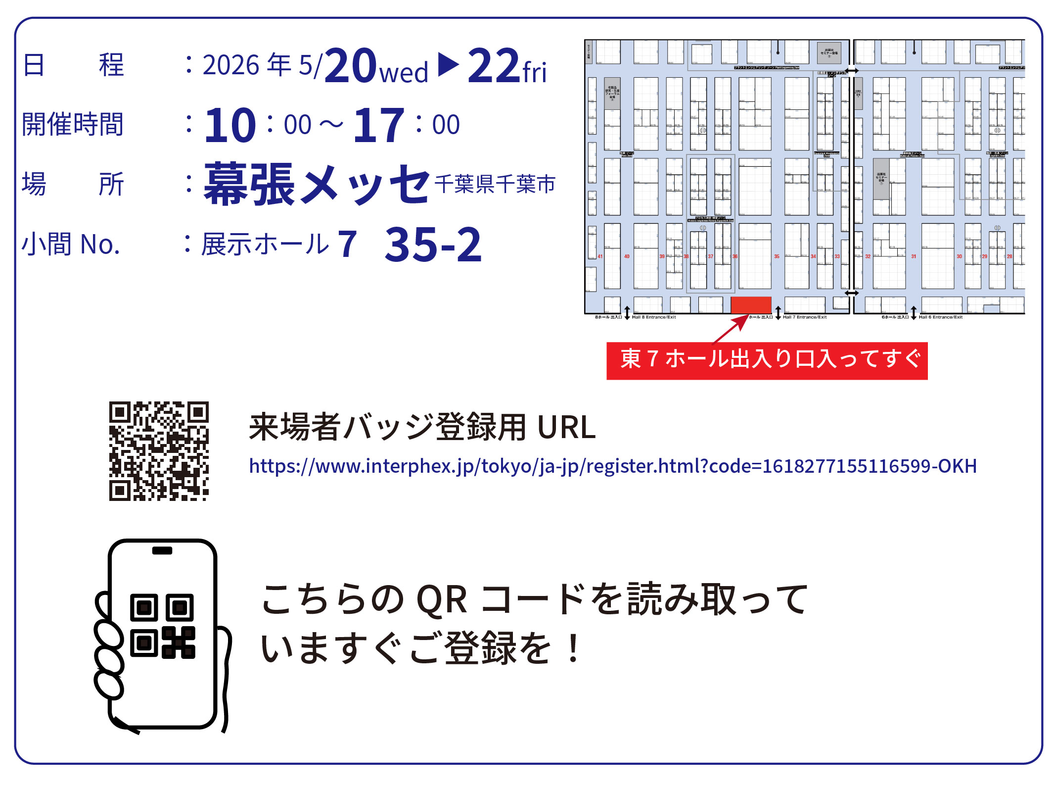 【展示会情報】インターフェックスジャパン2026<br/>今年も出展いたします