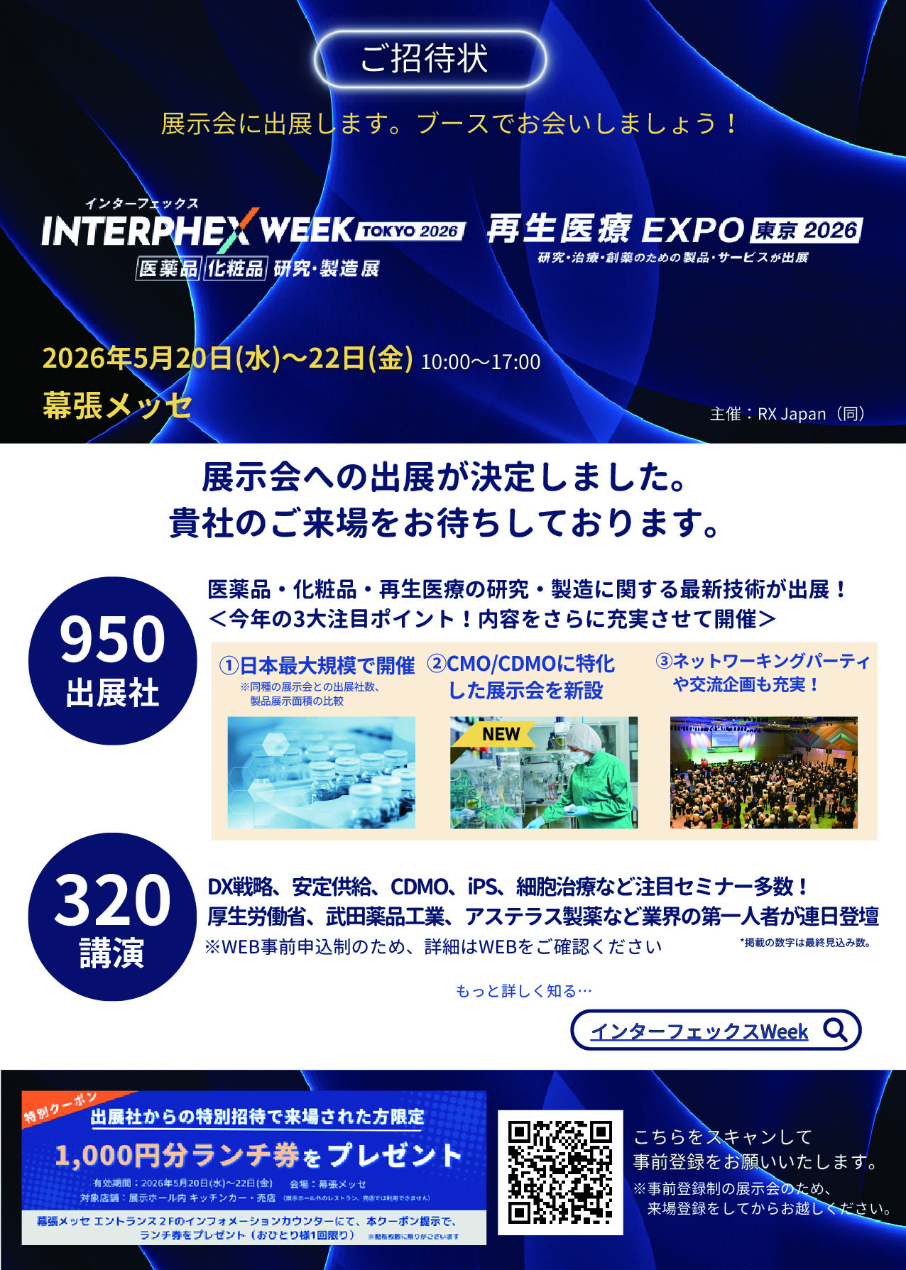 【展示会情報】インターフェックスジャパン2026<br/>今年も出展いたします